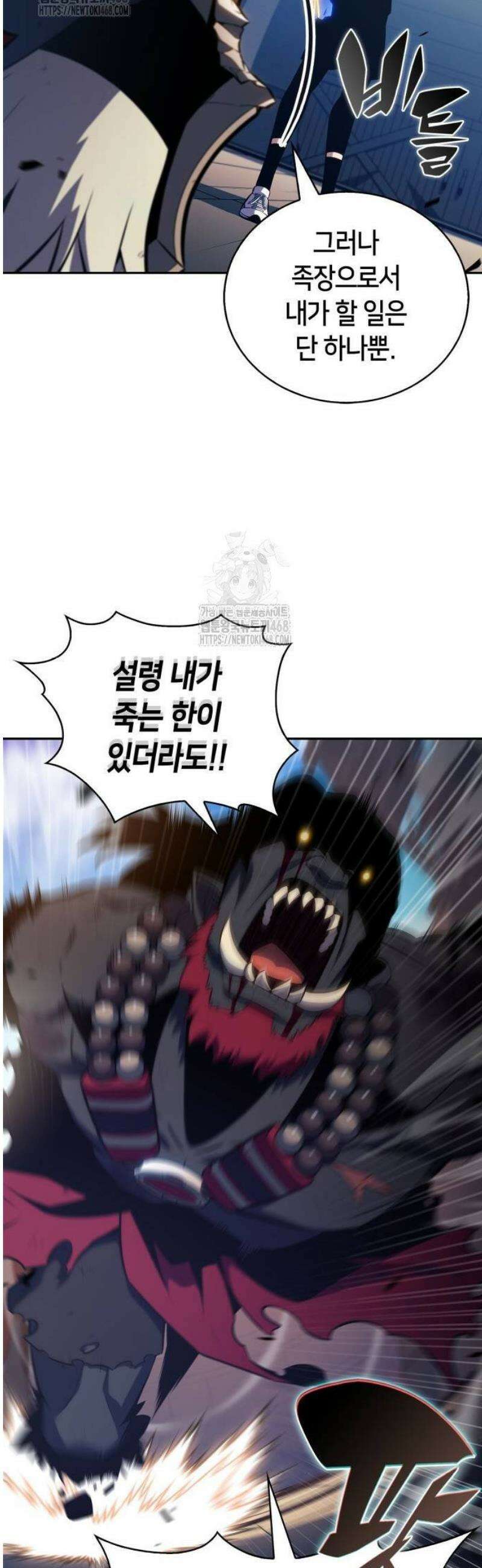 나 혼자 만렙 뉴비 230화． 검은 언덕 부족 ‘타라첸’(1) 6