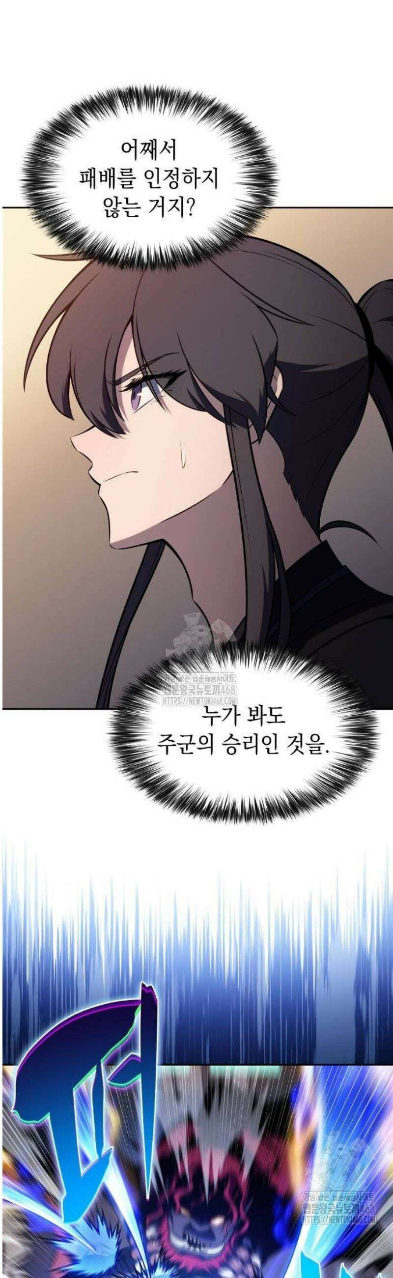 나 혼자 만렙 뉴비 230화． 검은 언덕 부족 ‘타라첸’(1) 8