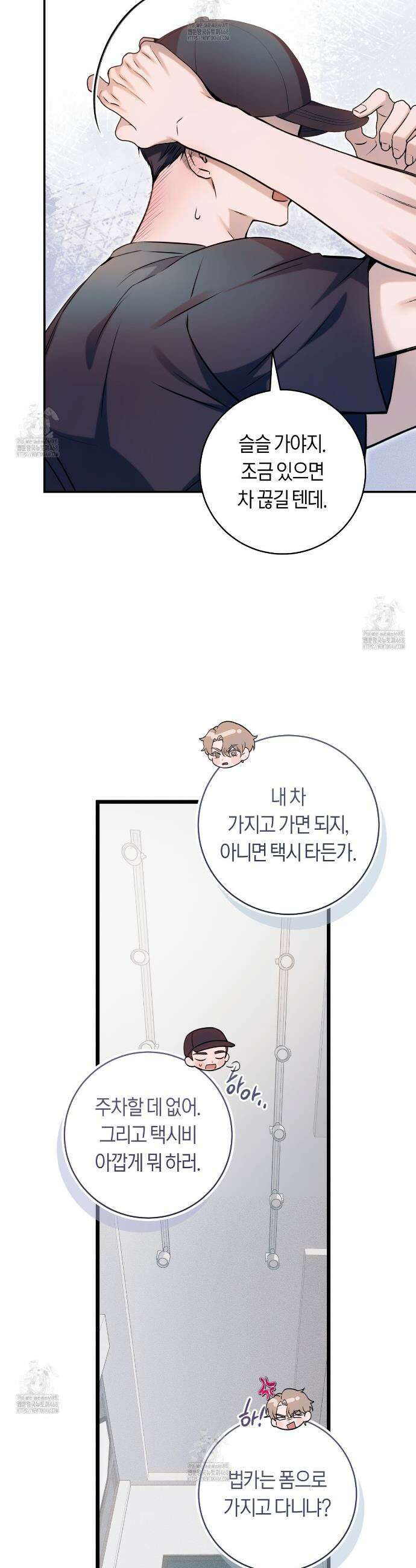 내 매니저를 소개합니다 3화 5