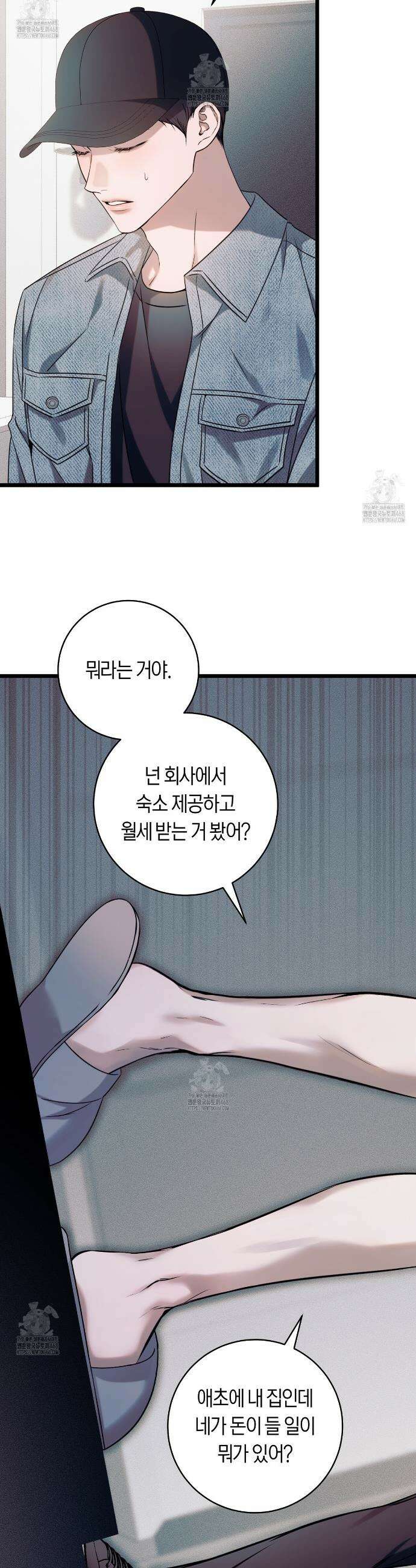 내 매니저를 소개합니다 3화 8