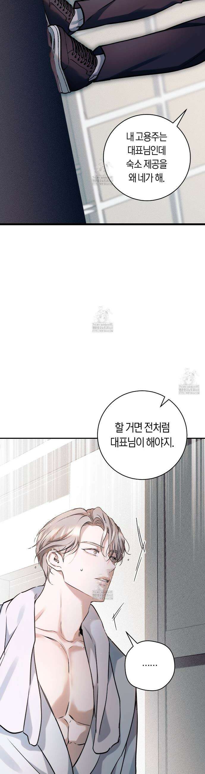 내 매니저를 소개합니다 3화 9
