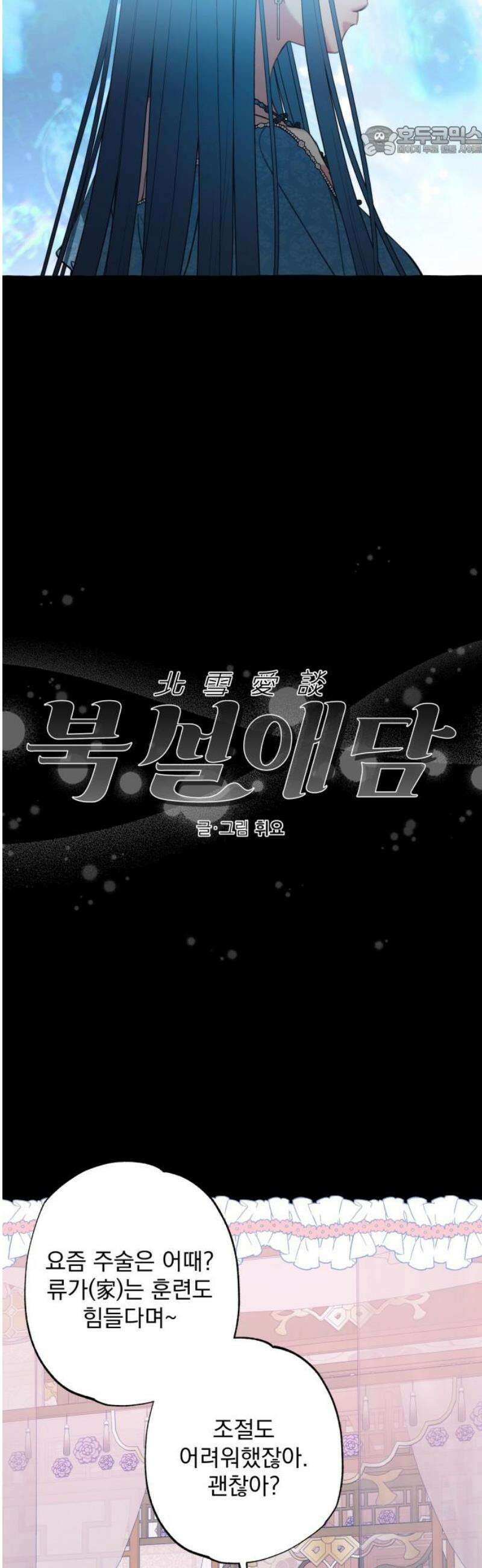 북설애담 59화 7