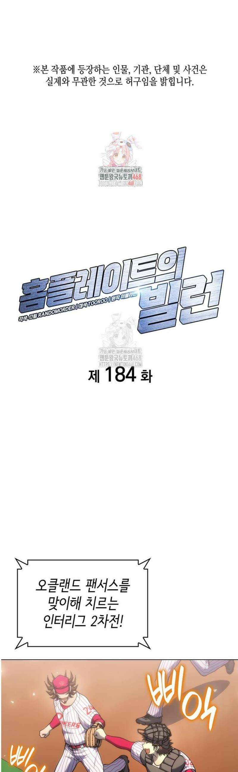 홈 플레이트의 빌런 184화 1