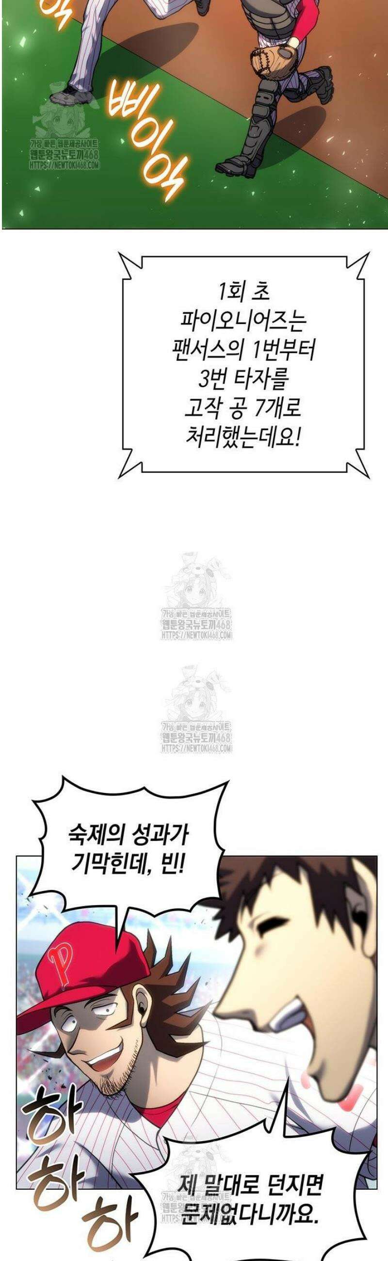 홈 플레이트의 빌런 184화 2