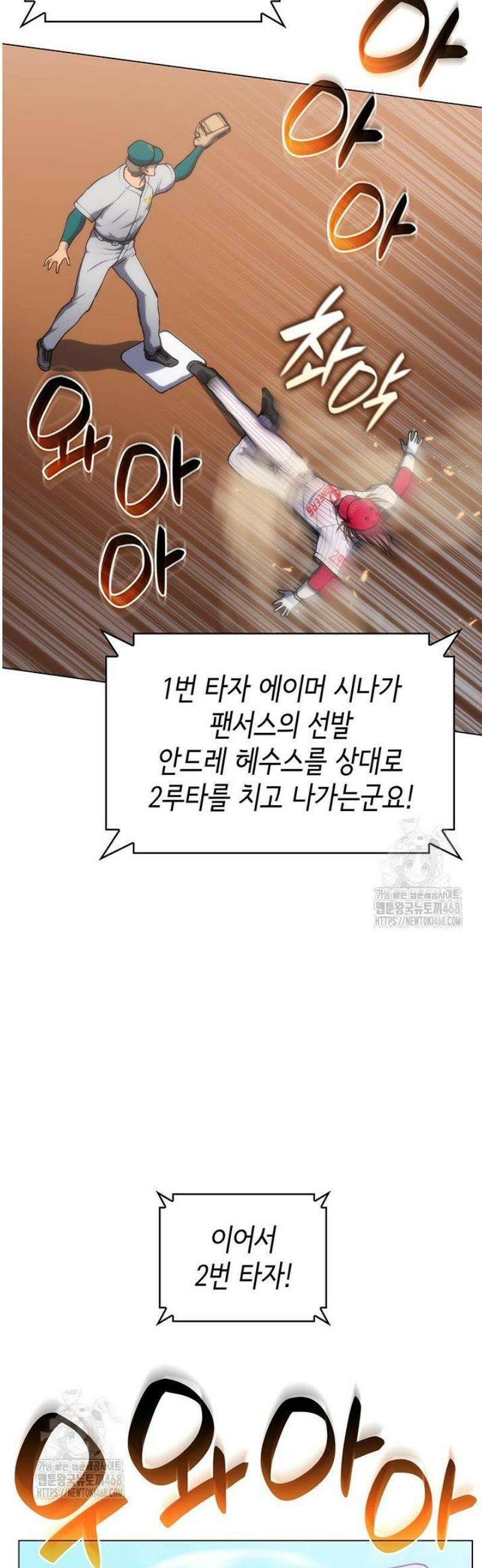 홈 플레이트의 빌런 184화 6