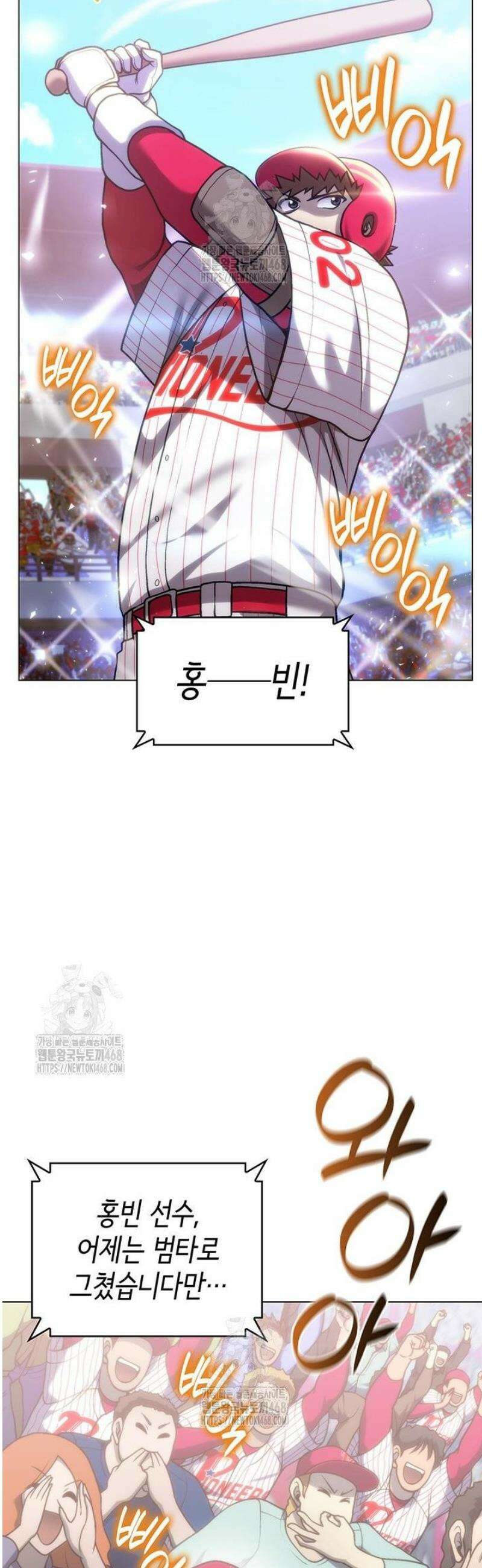 홈 플레이트의 빌런 184화 7
