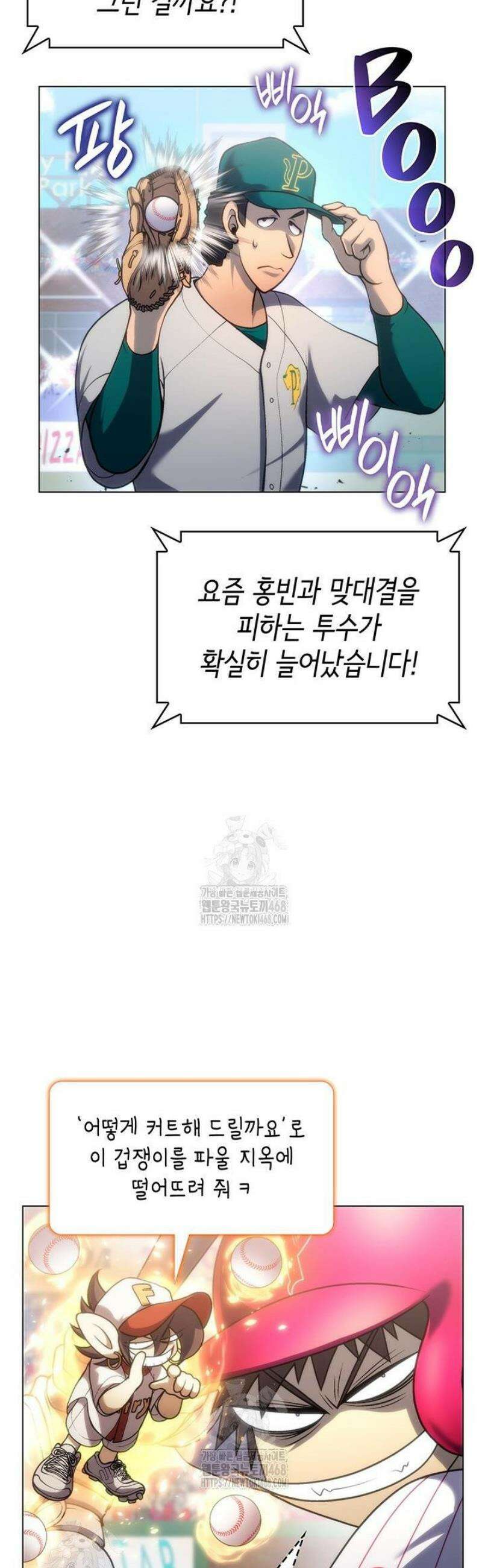 홈 플레이트의 빌런 184화 10