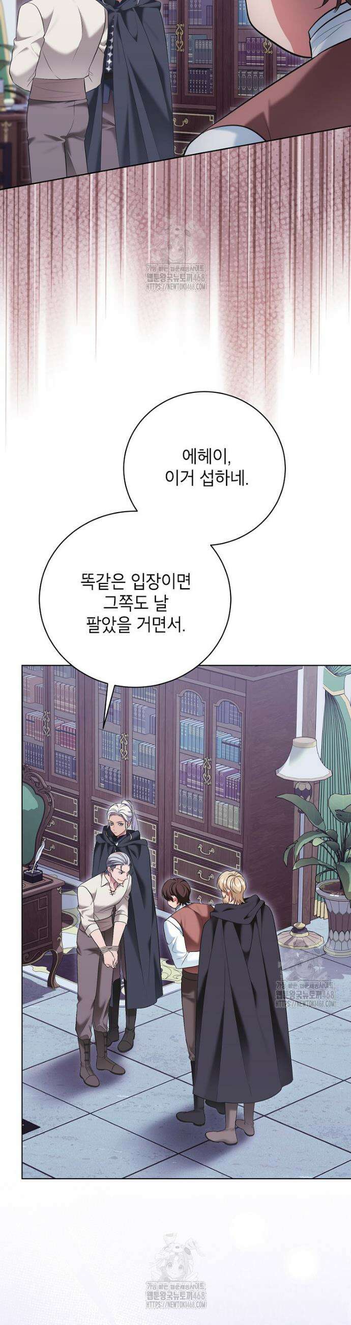 나쁜 시녀들 63화 6