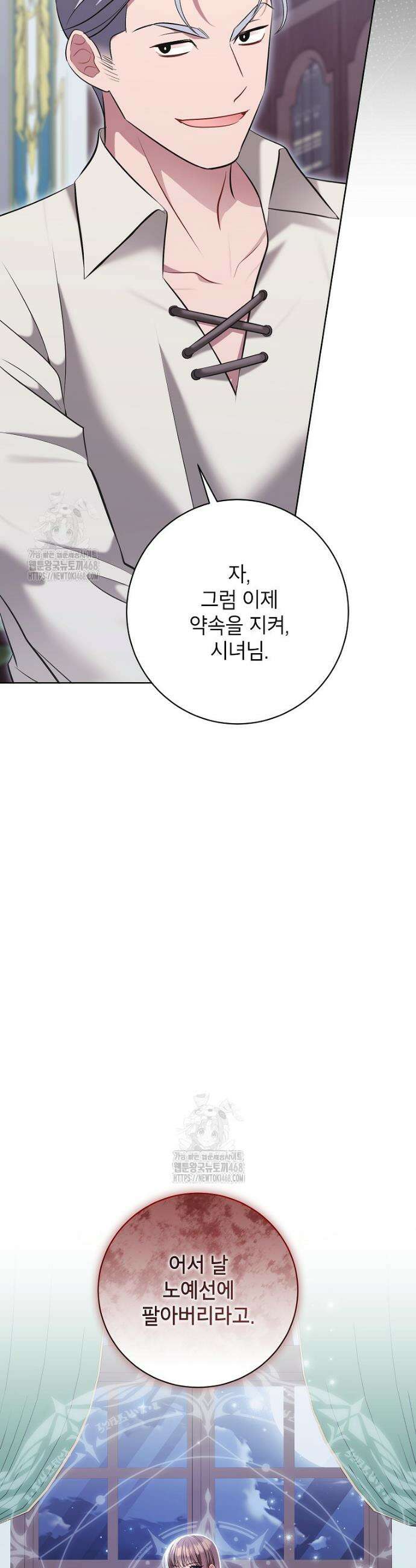 나쁜 시녀들 63화 8
