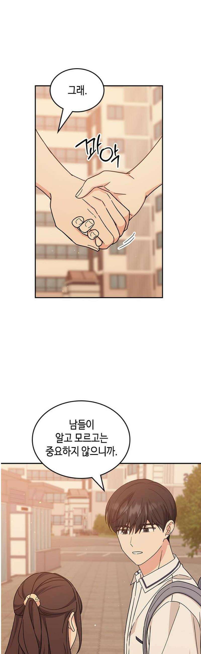 못난이 콤플렉스 48화 8