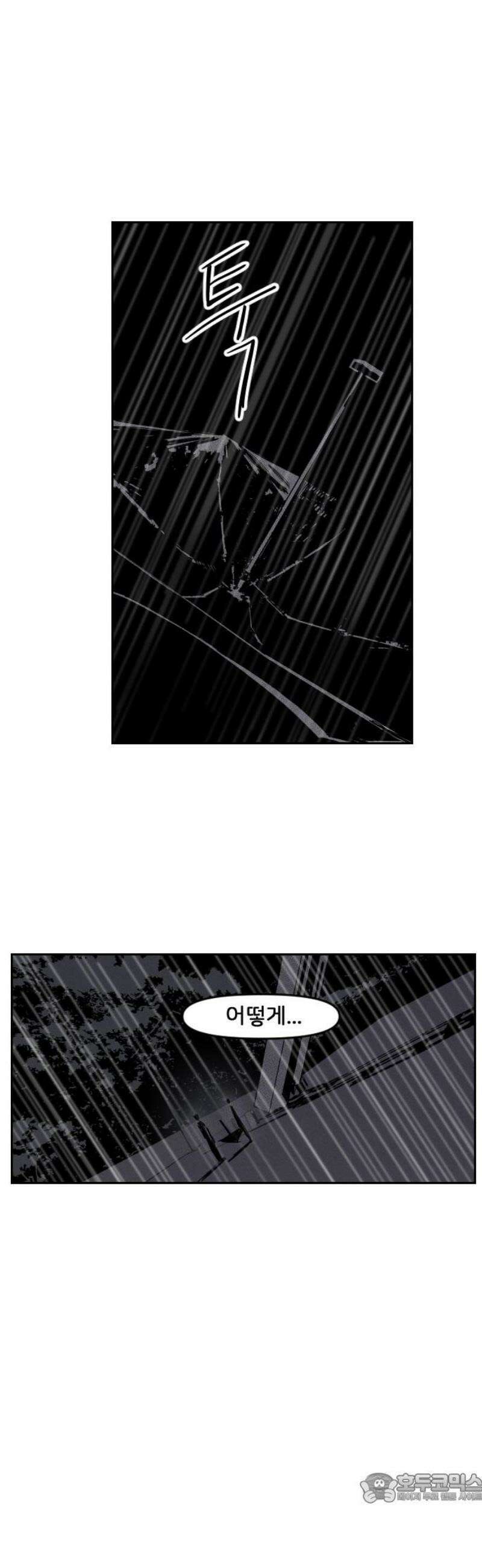 인서울카르텔 31화 4