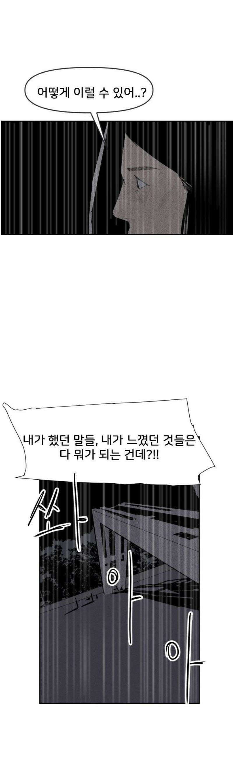 인서울카르텔 31화 5