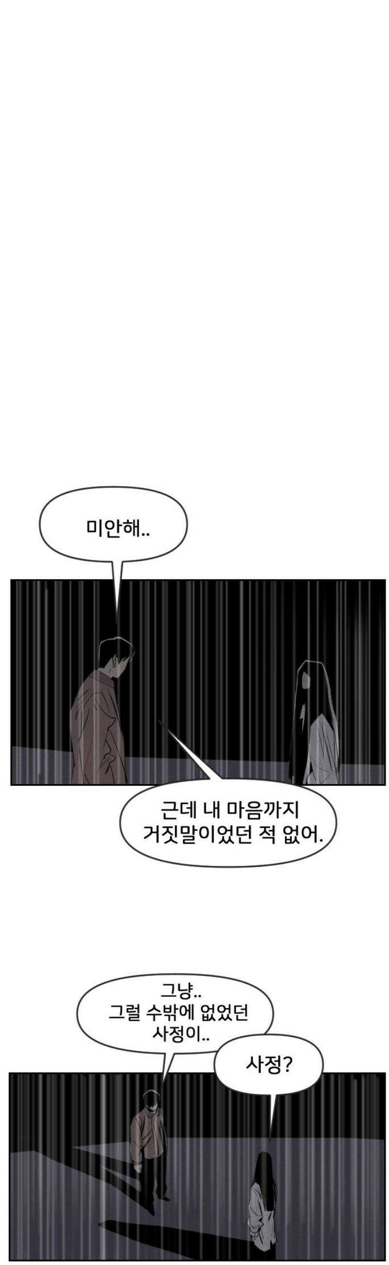 인서울카르텔 31화 6