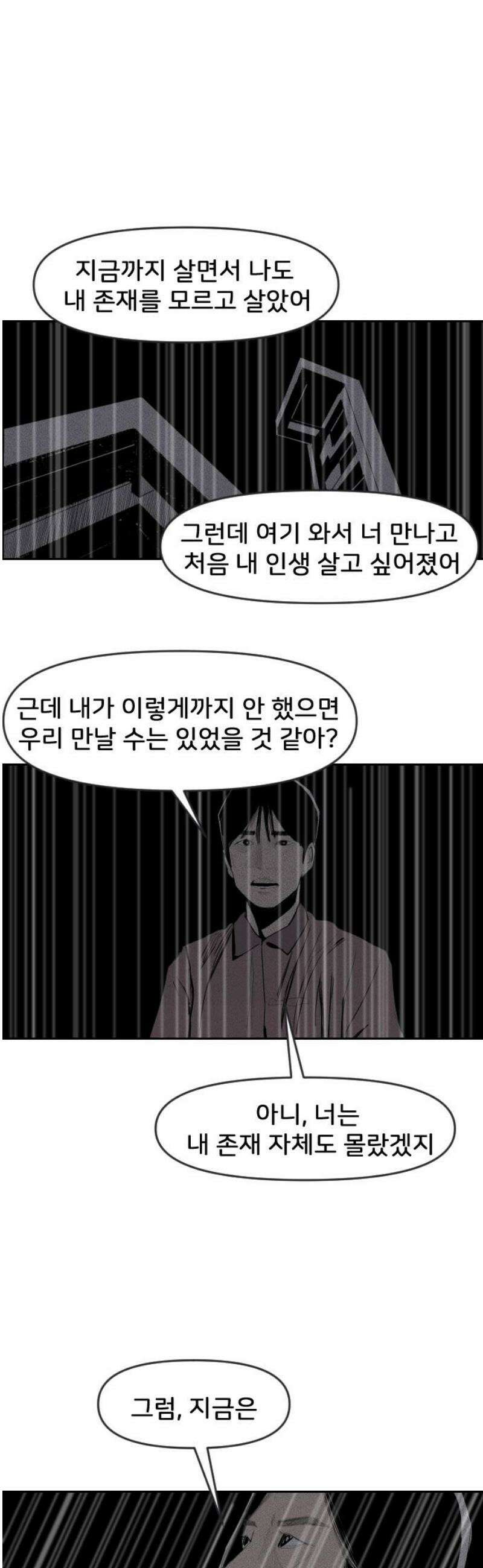 인서울카르텔 31화 8
