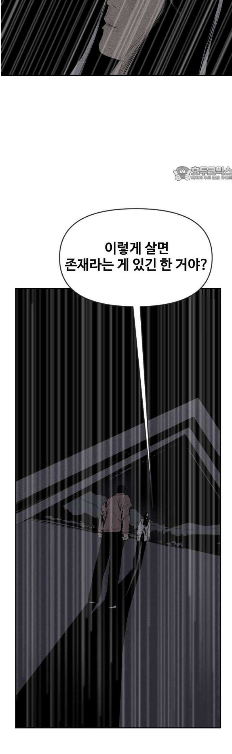 인서울카르텔 31화 9