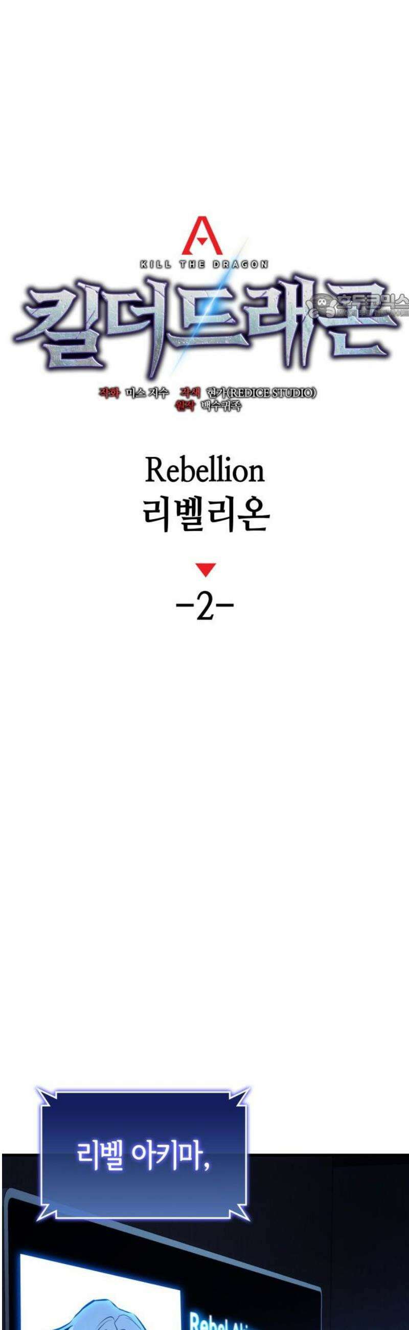 킬 더 드래곤 169화(외전 2화) 9