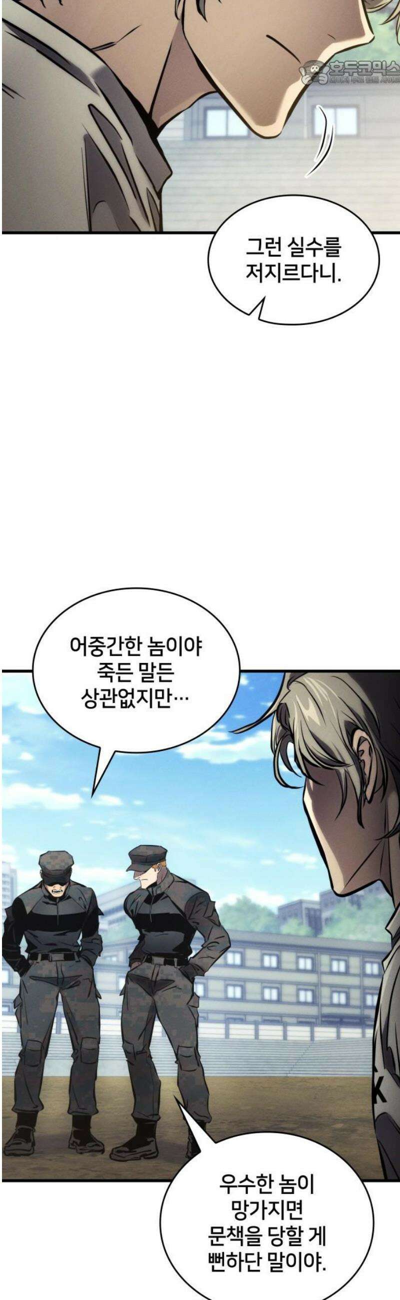 킬 더 드래곤 169화(외전 2화) 37