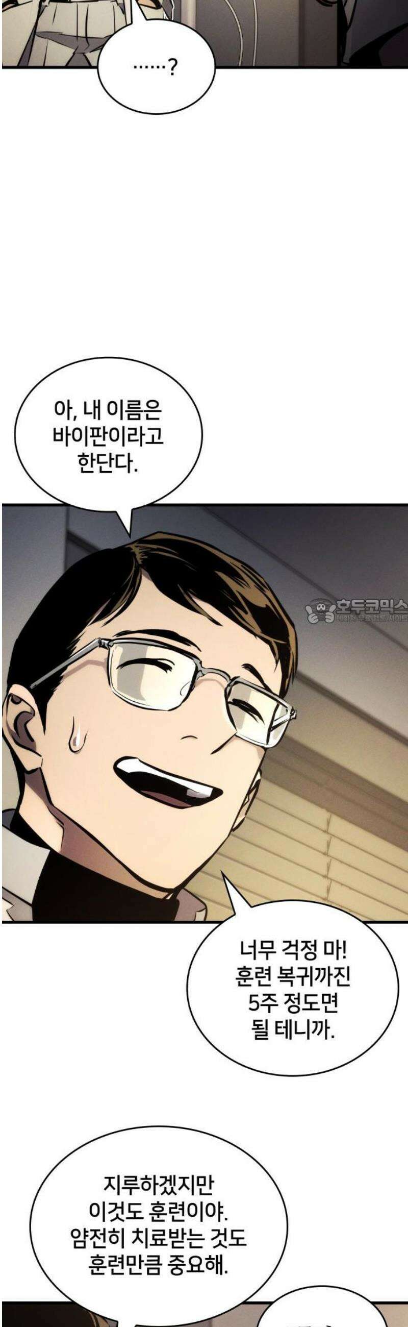 킬 더 드래곤 169화(외전 2화) 58