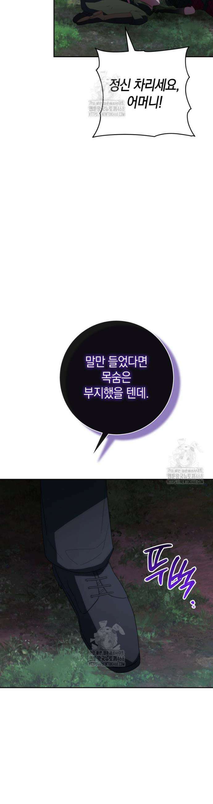 황녀님이 사악하셔 176화 4