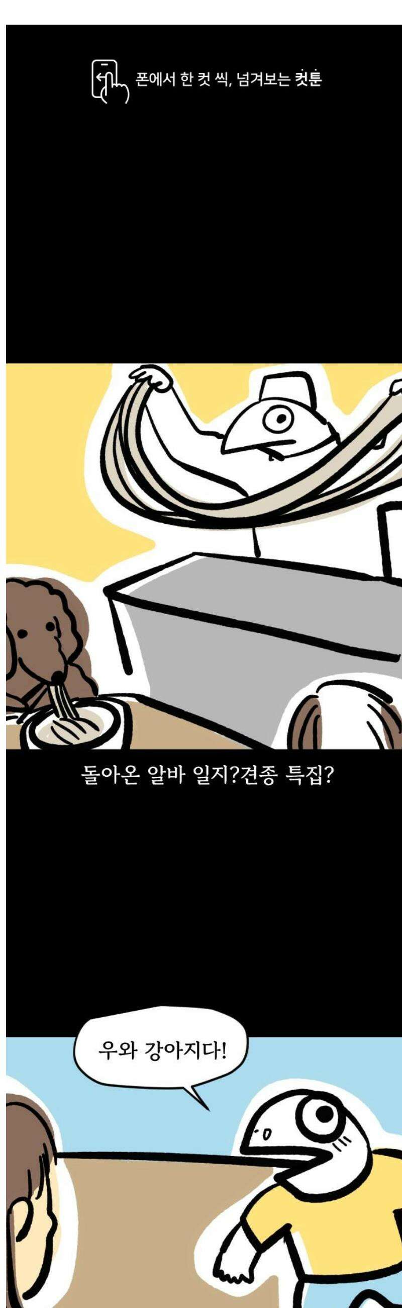 개집사 135화: 알바 특집?견종 특집?-시츄편 1