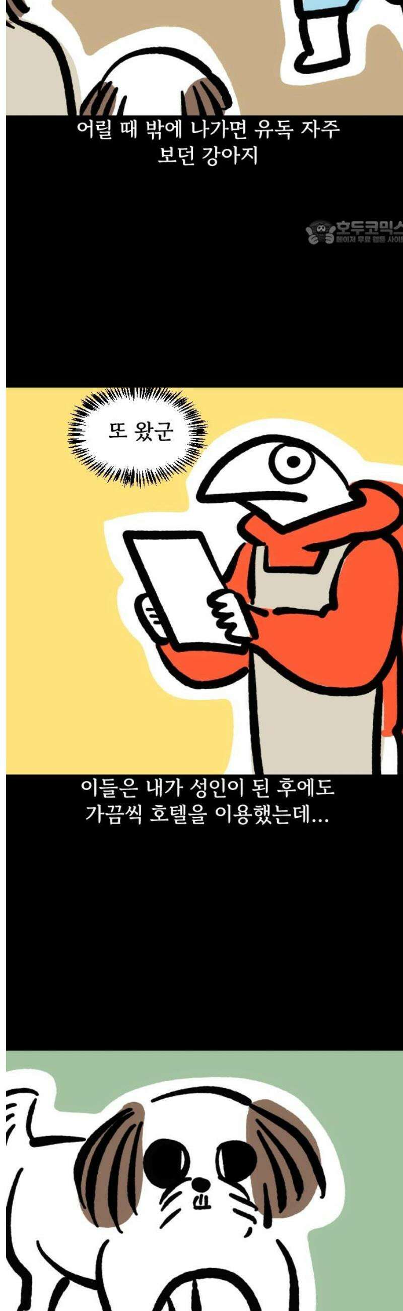 개집사 135화: 알바 특집?견종 특집?-시츄편 2