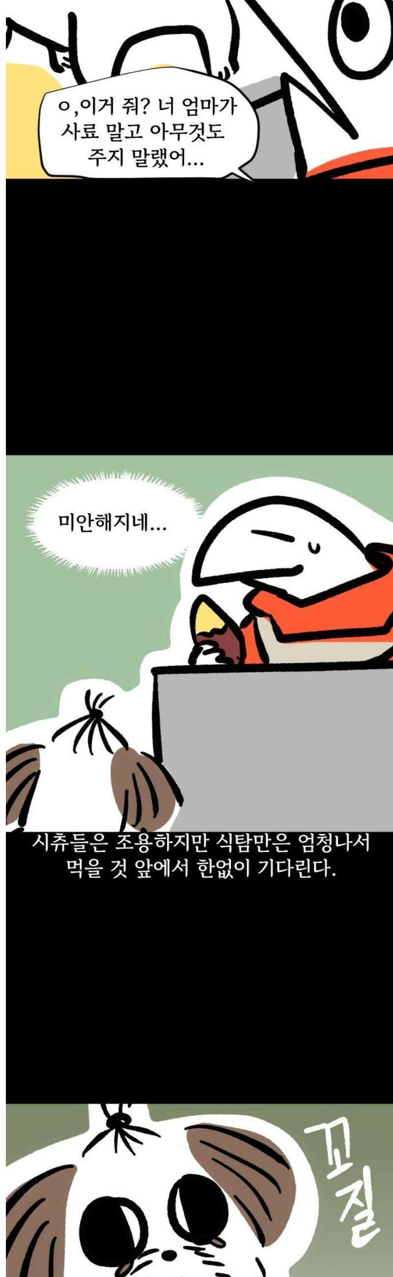 개집사 135화: 알바 특집?견종 특집?-시츄편 7