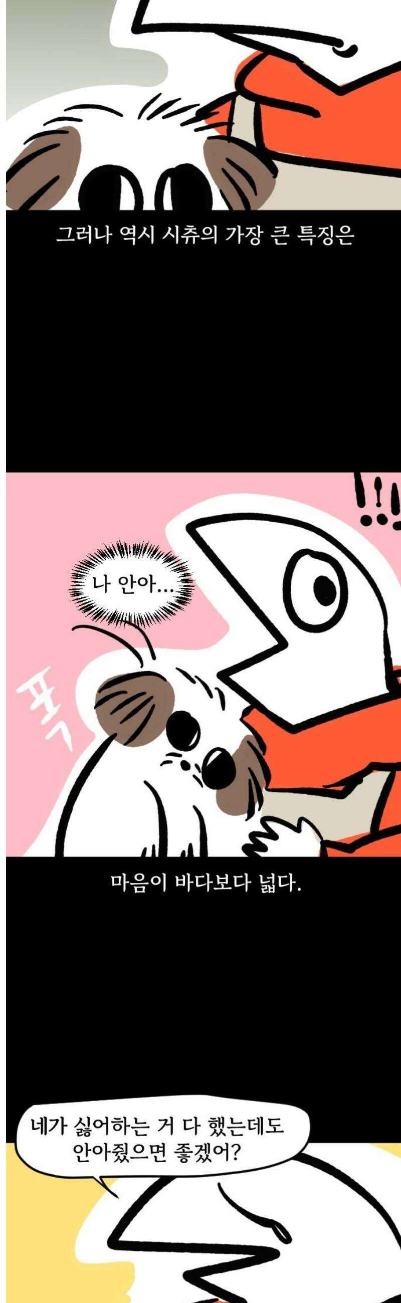개집사 135화: 알바 특집?견종 특집?-시츄편 11