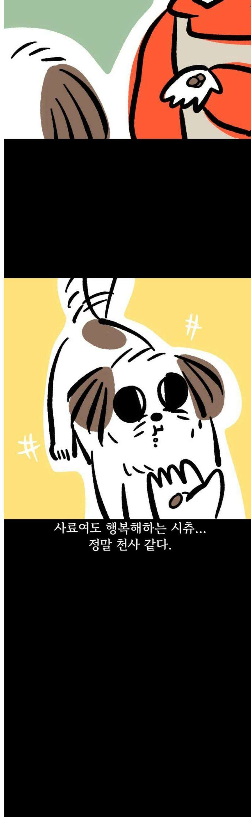 개집사 135화: 알바 특집?견종 특집?-시츄편 13