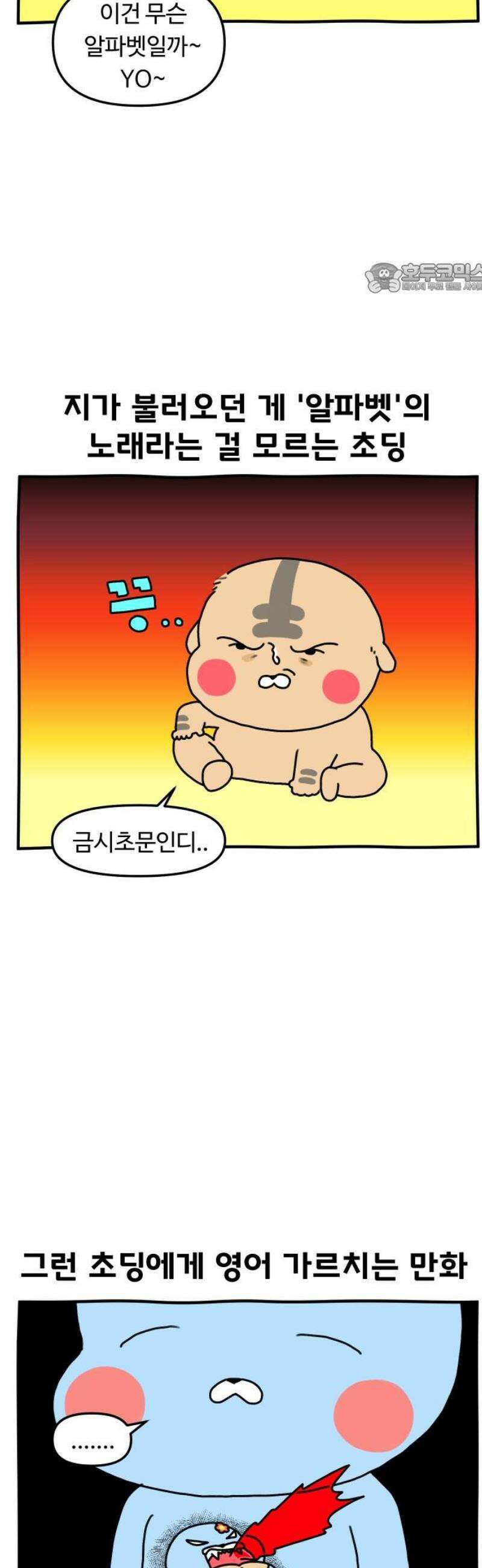 초등생활 그림일기 69화． 영어만 보면 우는 내 자식 2