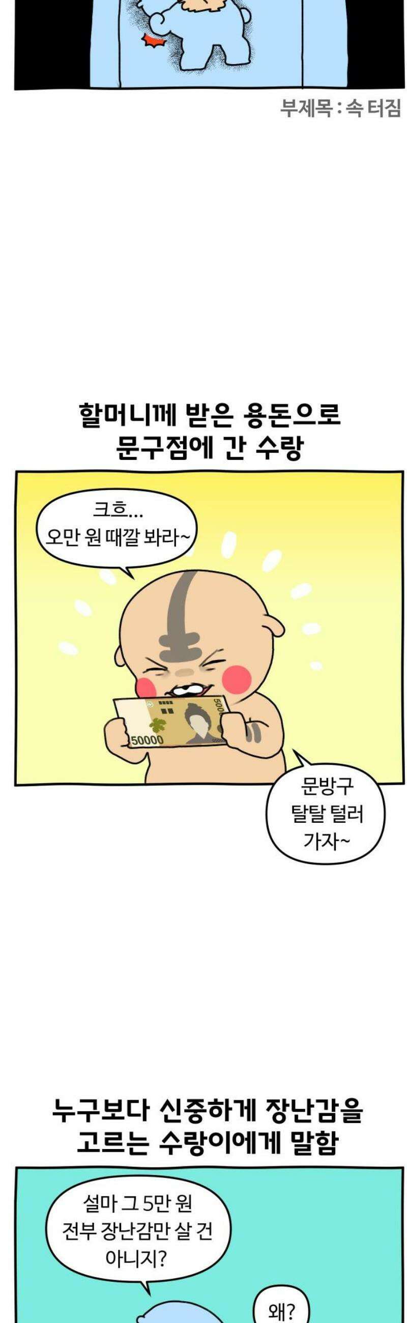 초등생활 그림일기 69화． 영어만 보면 우는 내 자식 3