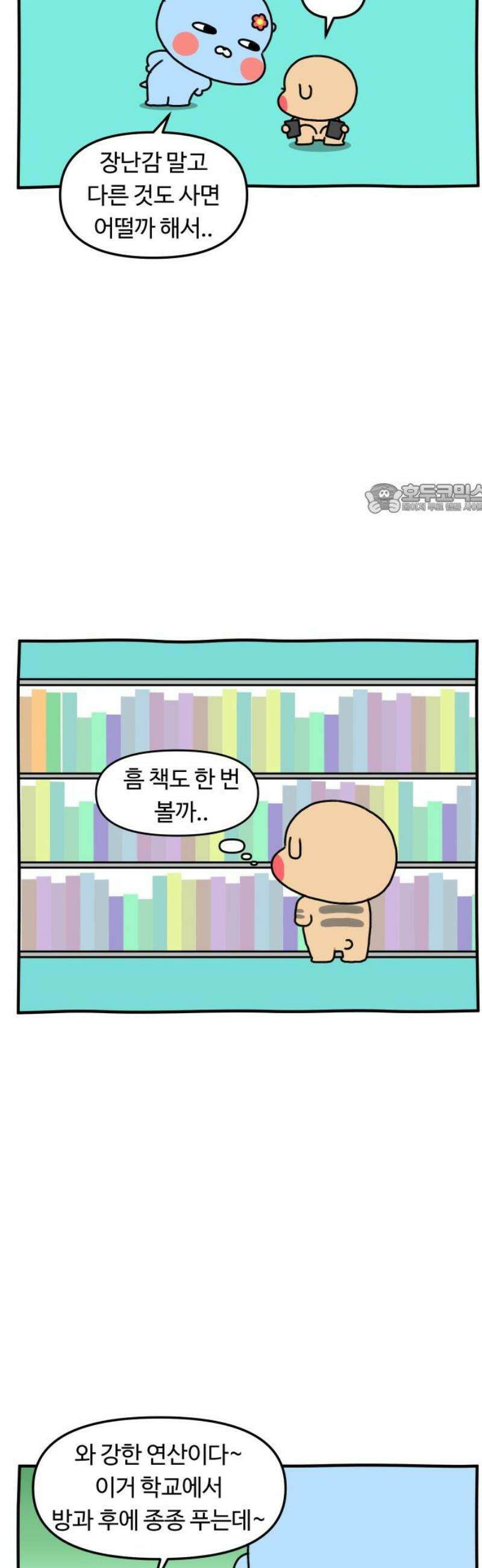 초등생활 그림일기 69화． 영어만 보면 우는 내 자식 4