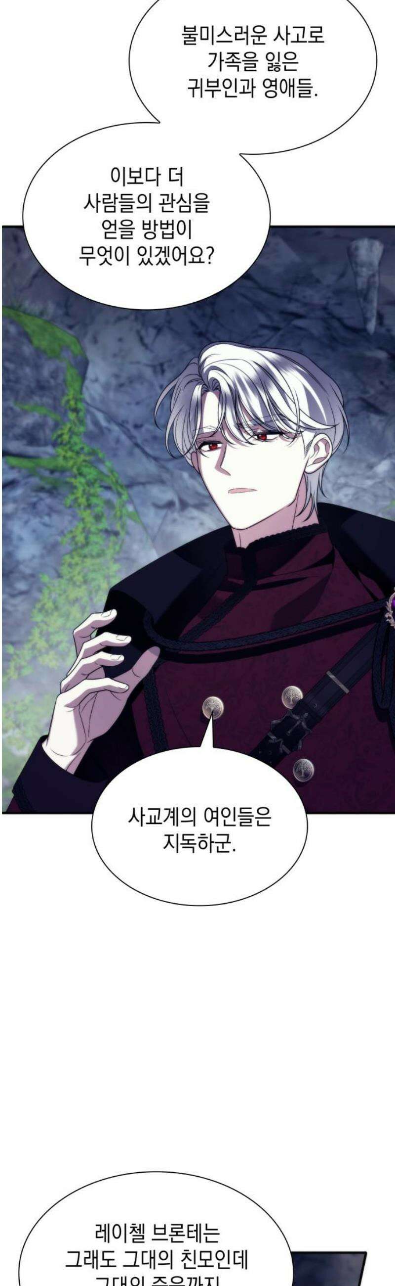 고결하고 천박한 그대에게 23화 3