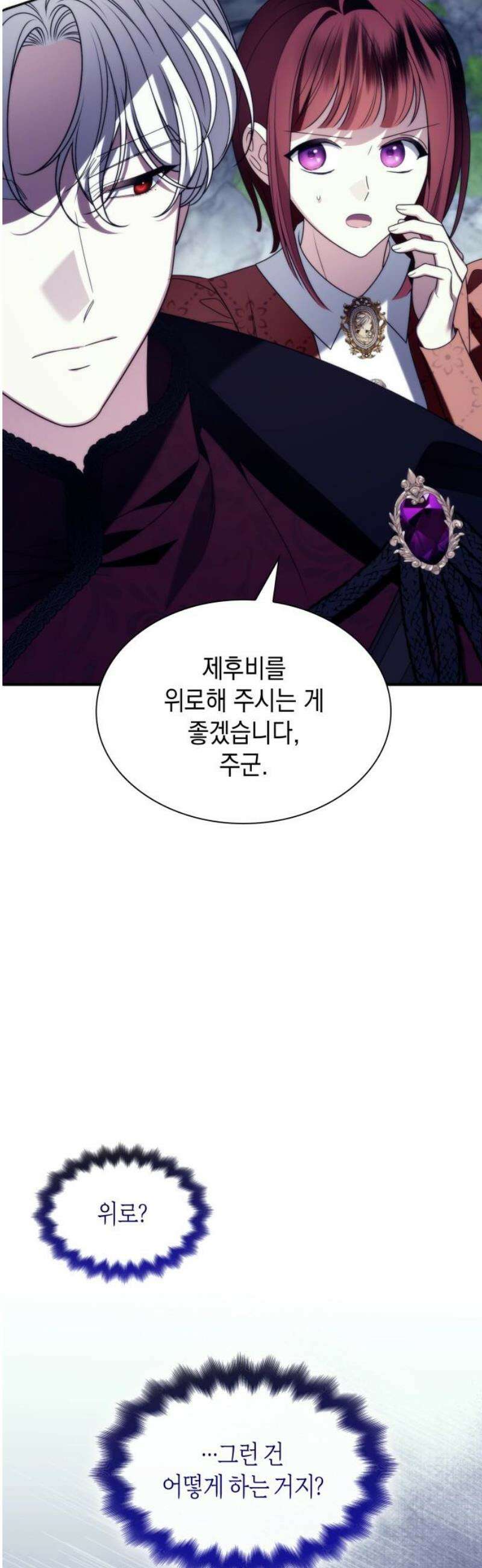 고결하고 천박한 그대에게 23화 10