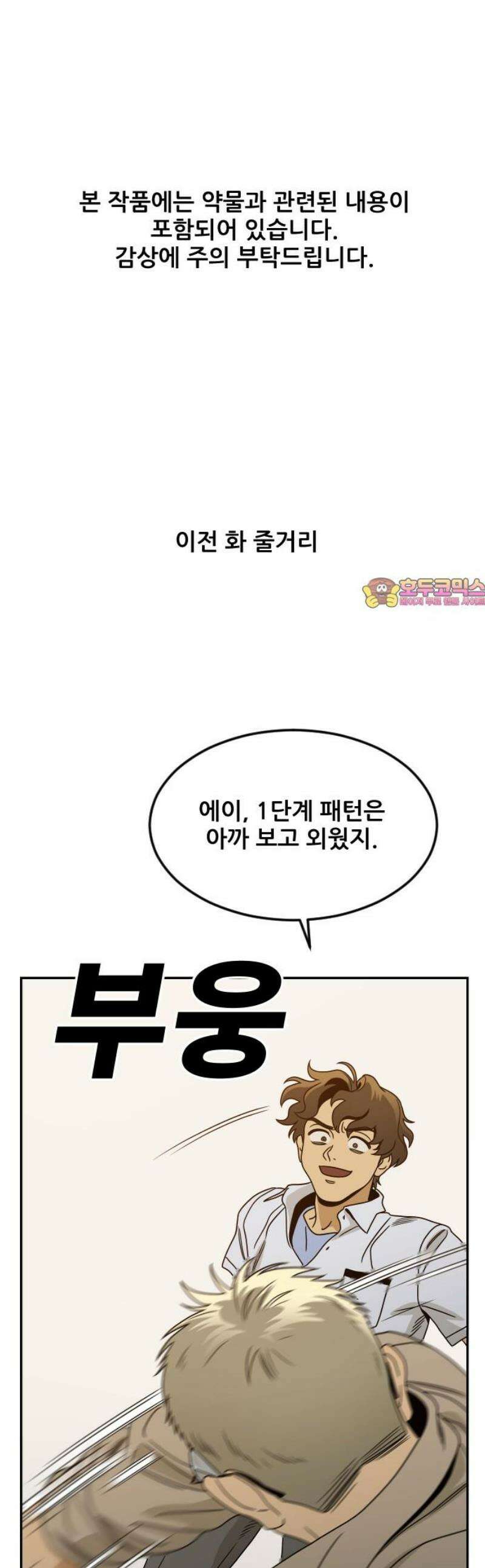 데스포인트 7화 루프파티 편 1
