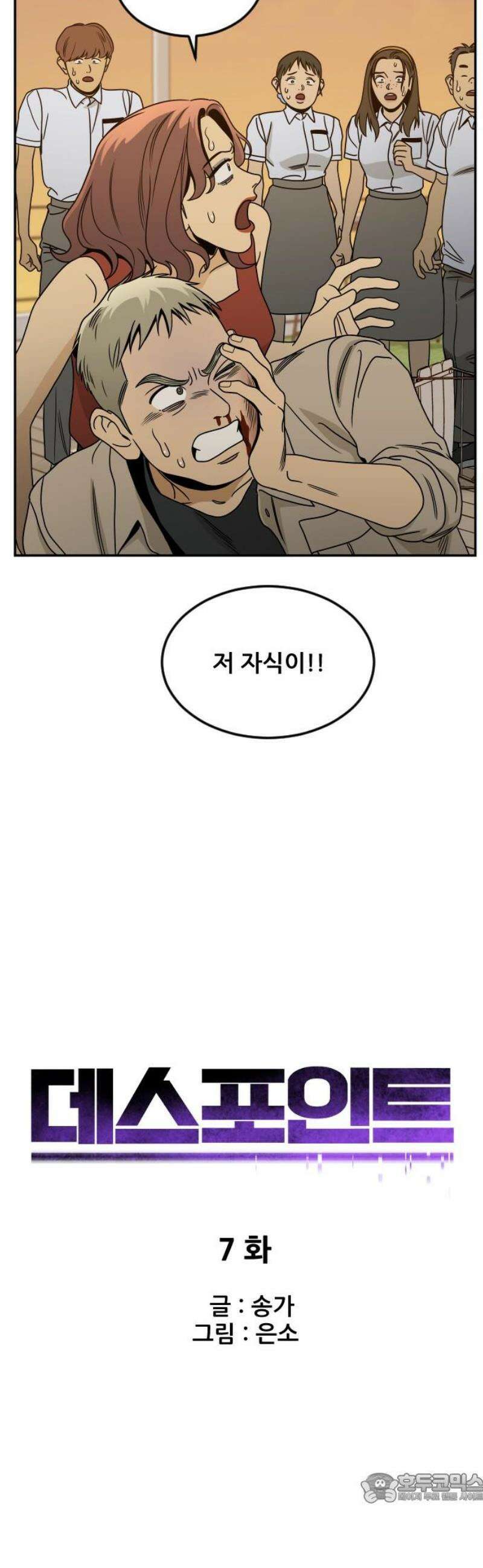 데스포인트 7화 루프파티 편 4