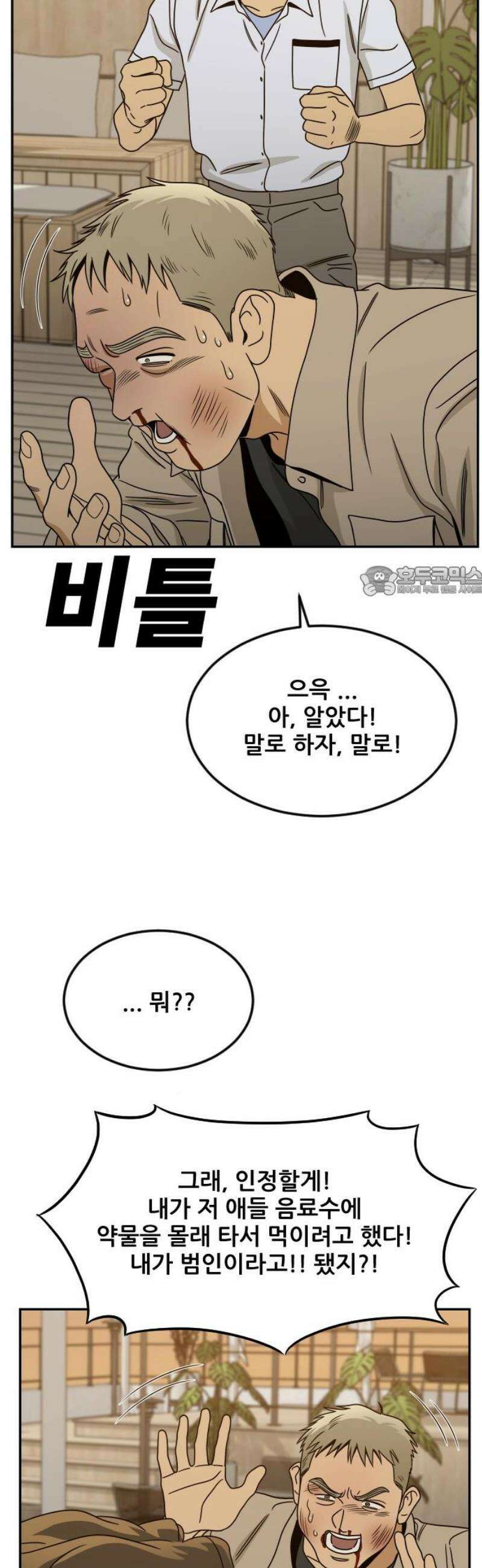 데스포인트 7화 루프파티 편 11