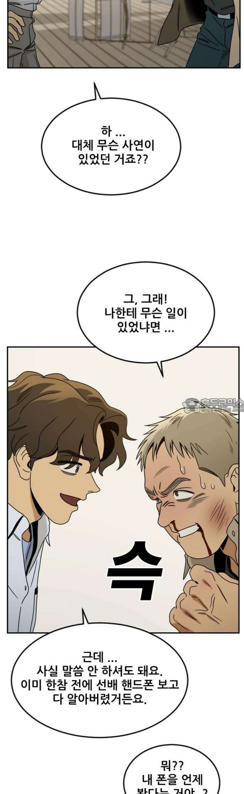 데스포인트 7화 루프파티 편 13