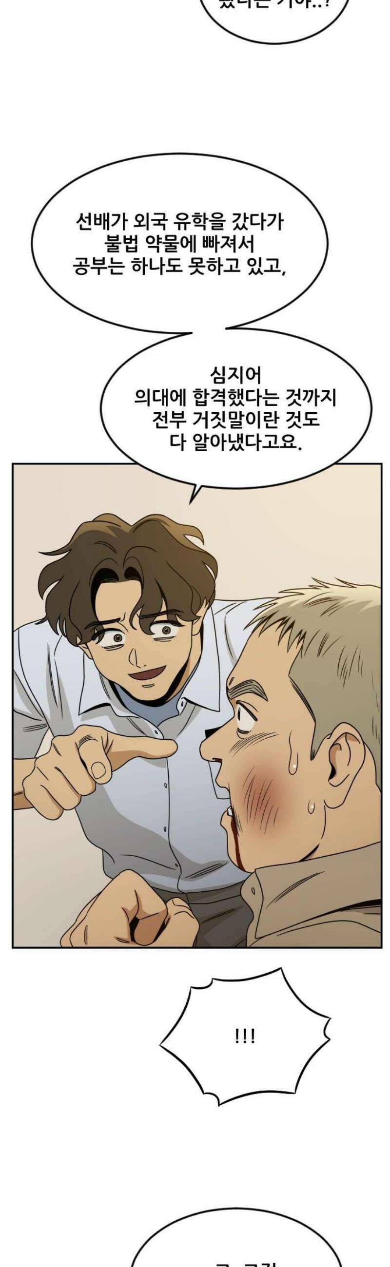 데스포인트 7화 루프파티 편 14