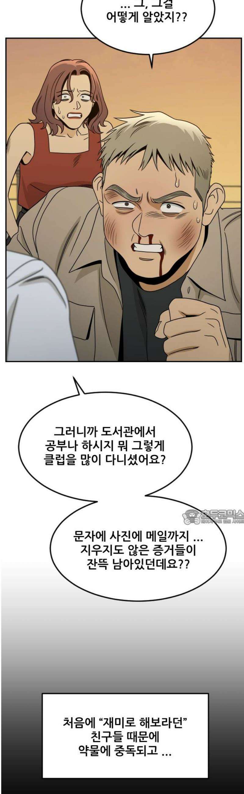 데스포인트 7화 루프파티 편 15
