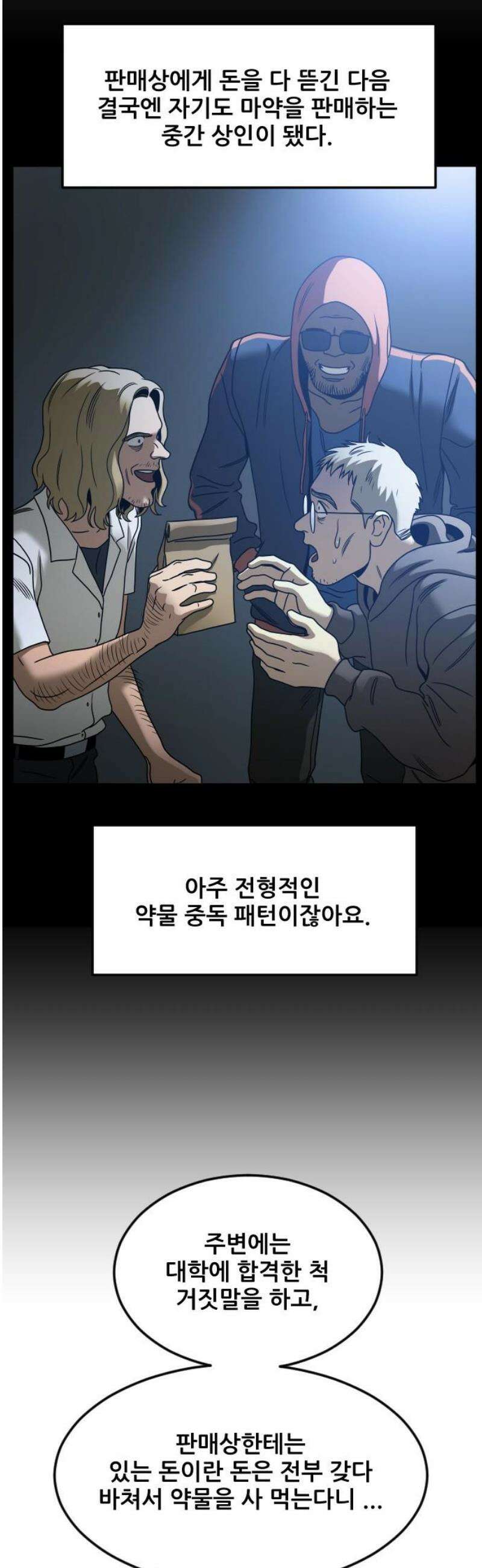 데스포인트 7화 루프파티 편 16