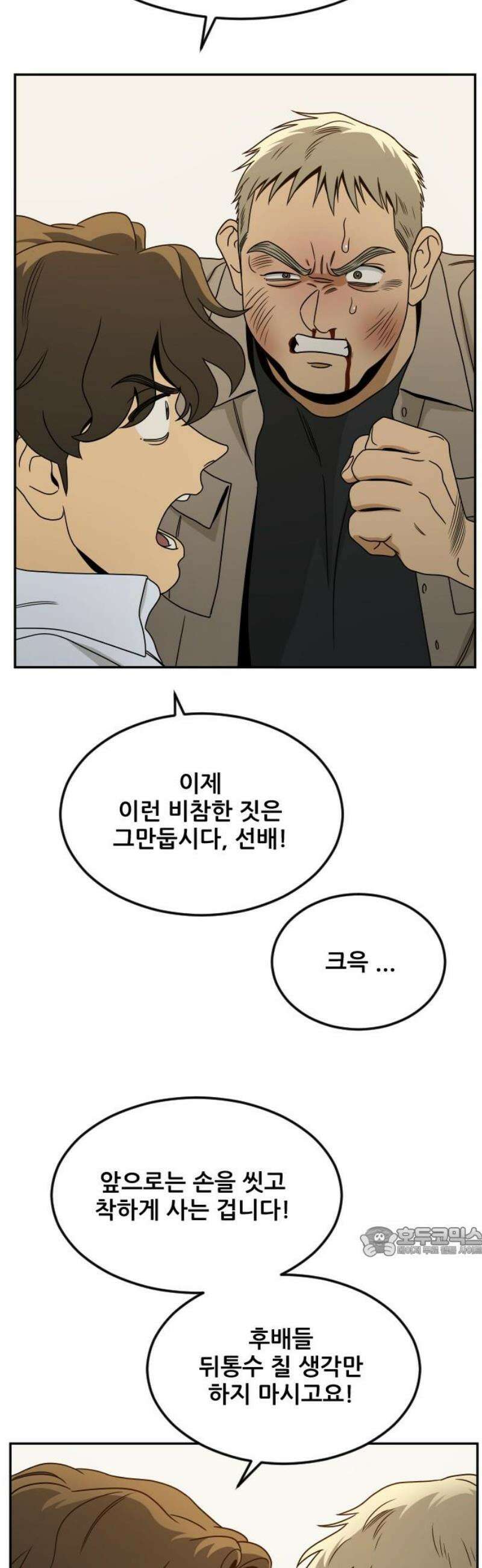 데스포인트 7화 루프파티 편 17