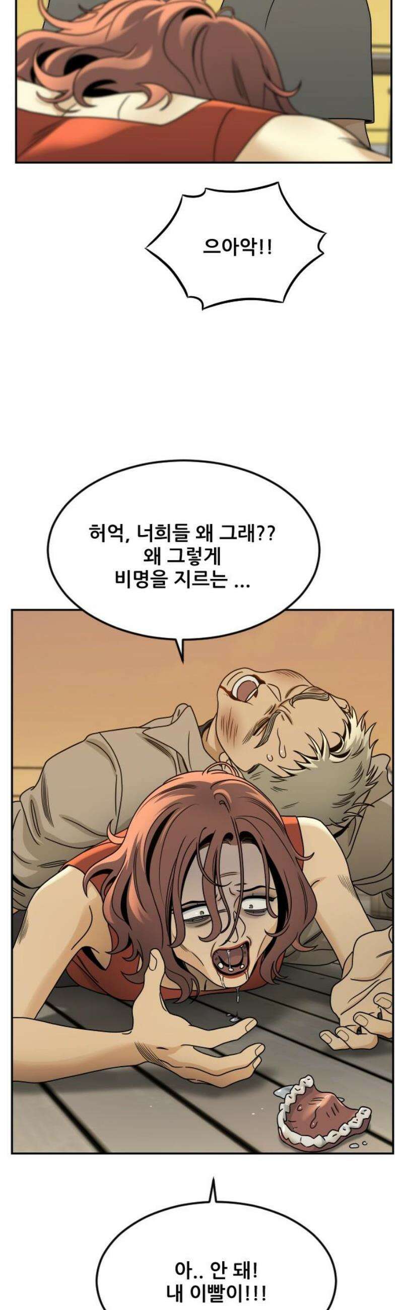 데스포인트 7화 루프파티 편 23