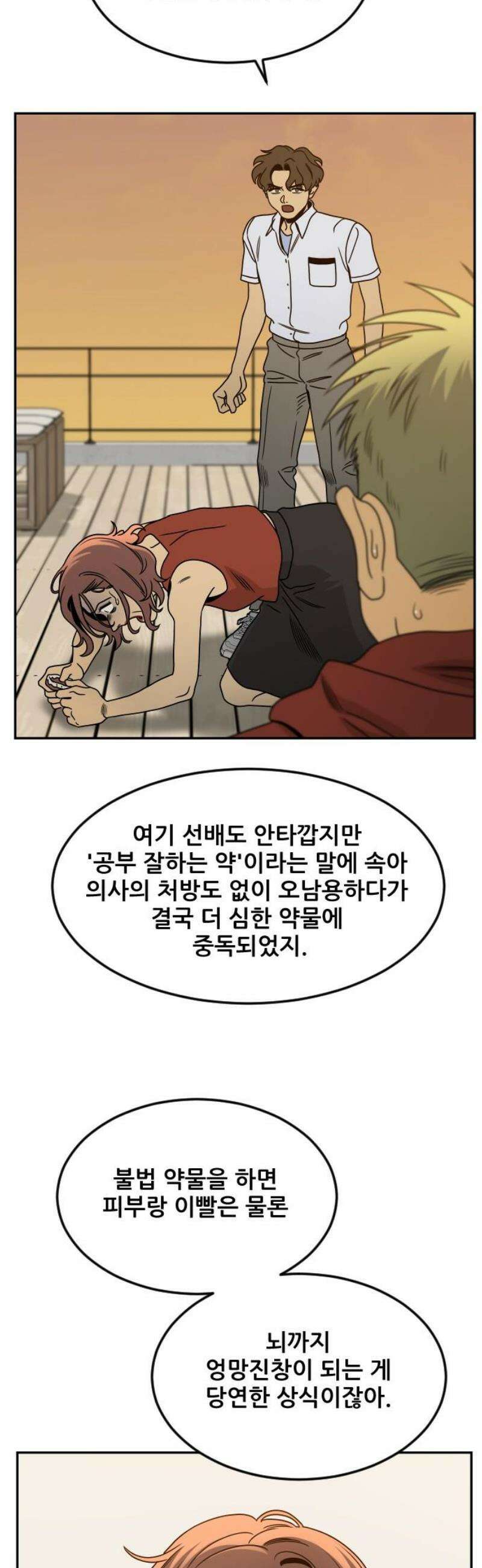 데스포인트 7화 루프파티 편 25