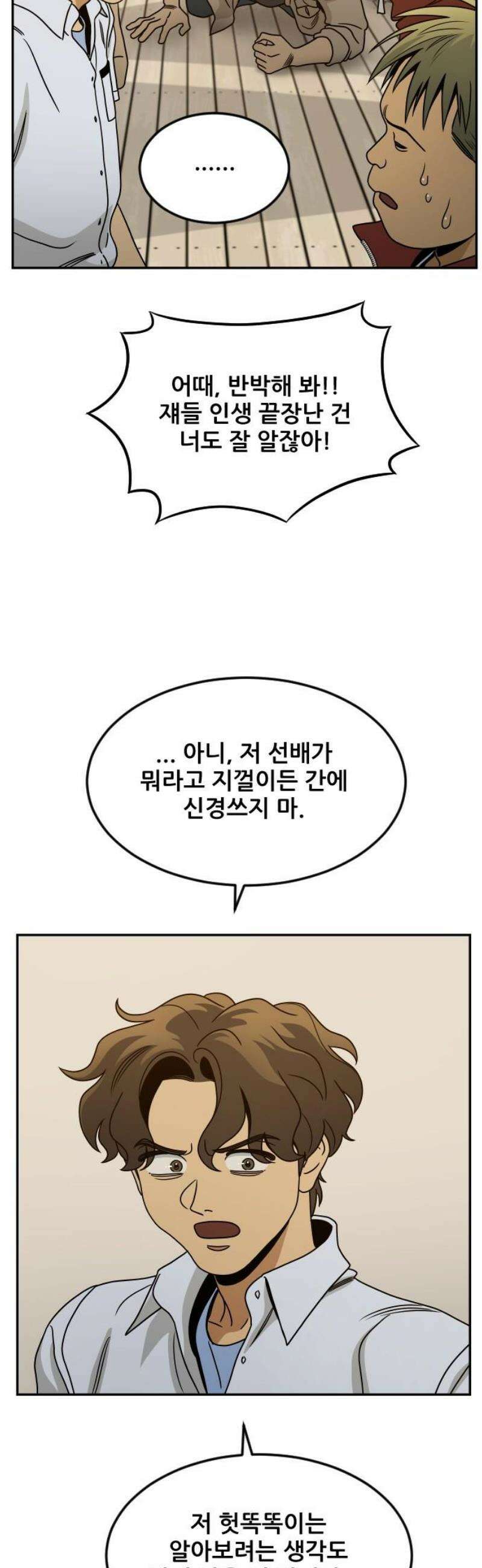 데스포인트 7화 루프파티 편 31