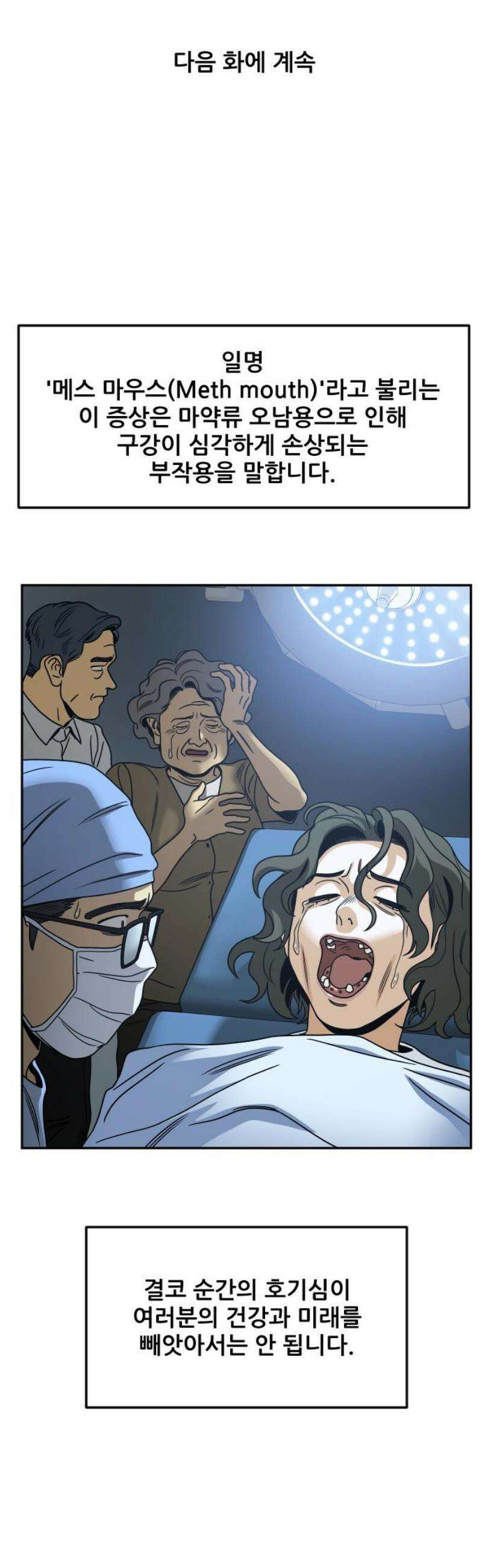 데스포인트 7화 루프파티 편 33