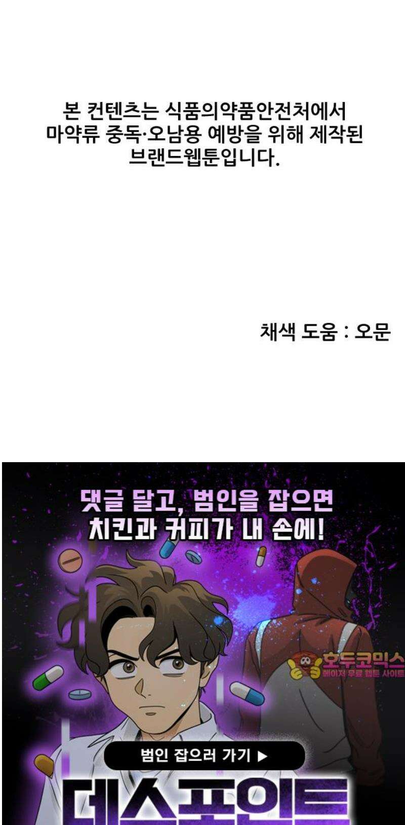 데스포인트 7화 루프파티 편 34