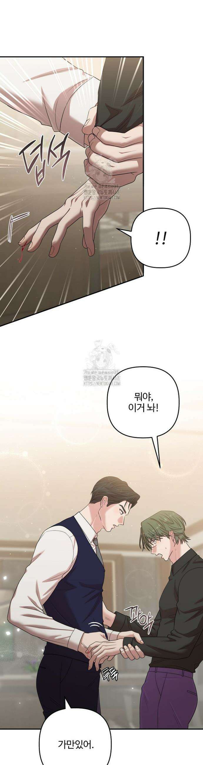 회장님, 지랄하지 마세요 26화 3