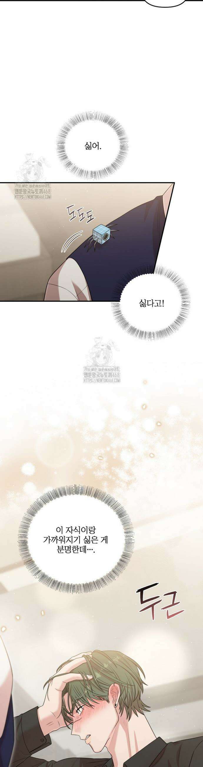 회장님, 지랄하지 마세요 26화 6