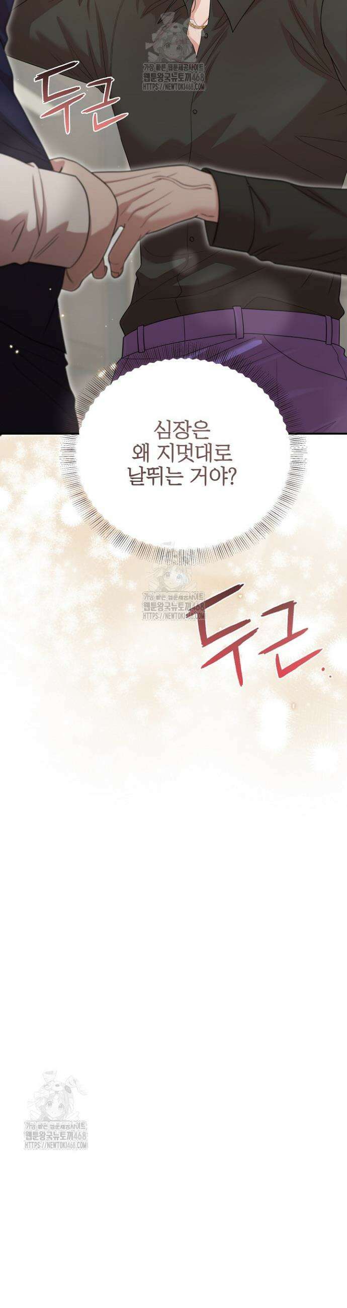 회장님, 지랄하지 마세요 26화 7