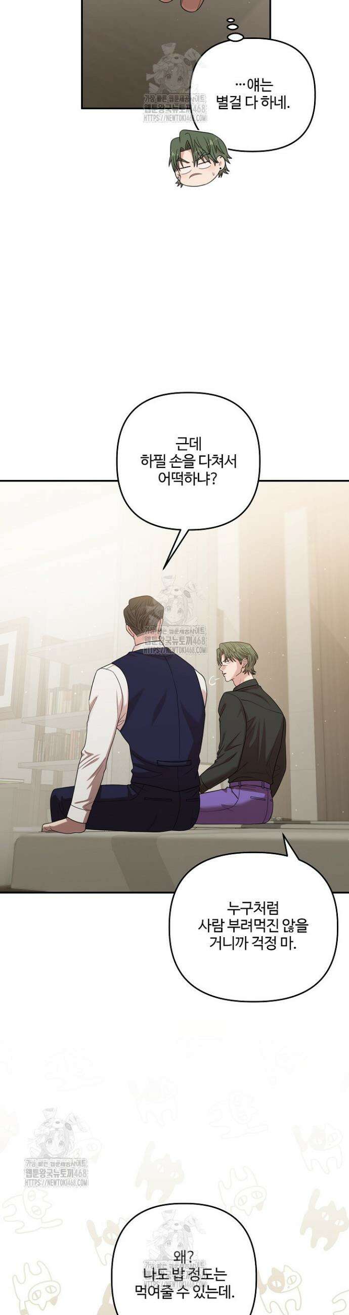 회장님, 지랄하지 마세요 26화 9